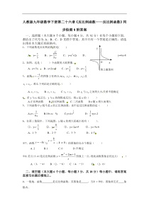 初中数学【9年级下】人教版九年级数学下册第二十六章《反比例函数——反比例函数》同步检测8附答案