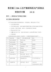 徐工凯宫重工6m土压平衡盾构机电气系统技术方案