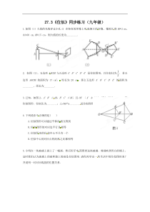 初中数学【9年级下】【推荐】27.3 位似-同步练习（4）B