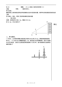 初中数学【9年级下】27.2.2相似三角形应用举例（3）