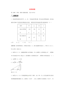 初中数学【9年级下】九年级数学下册 28.2.2 应用举例同步测试 （新版）新人教版