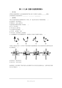 初中数学【9年级下】第二十九章 投影与视图周周测1（29.1）