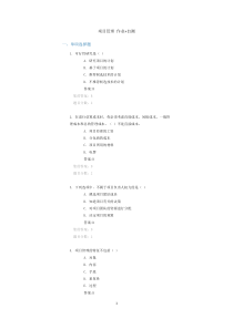 XXXX年中央企业班组长自测作业题目(全)