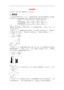 初中数学【9年级下】九年级数学下册 28.2.2 应用举例同步测试 （新版）新人教版 (56)