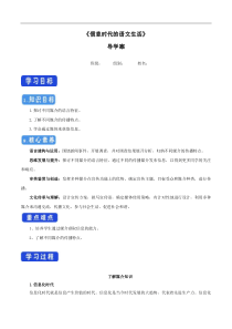 4 《信息时代的语文生活》导学案（1）