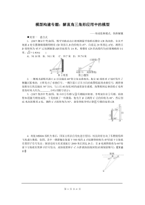 初中数学【9年级下】模型构建专题：解直角三角形应用中的模型