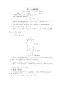 初中数学【9年级下】2017年秋九年级数学下册第27章相似检测卷新版新人教版201706073146