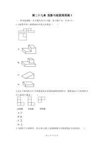 初中数学【9年级下】第二十九章 投影与视图周周测3（29.2-29.3）