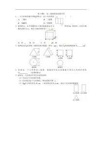 初中数学【9年级下】九年级数学下册：29.2  三视图3