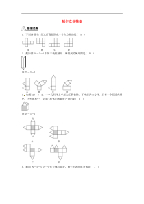 初中数学【9年级下】九年级数学下册 29.3 课题学习 制作立体模型同步测试 （新版）新人教版 (5