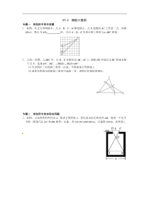 初中数学【9年级下】九年级数学下册：27.2　相似三角形