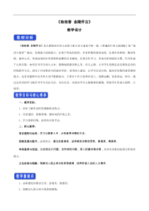 古诗词诵读《桂枝香 金陵怀古》教学设计（1）