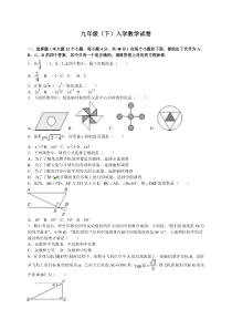 初中数学【9年级下】中学九年级（下）入学数学试卷（解析版）