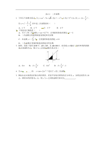 初中数学【9年级下】九年级数学下册：26.1.1  二次函数