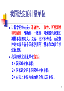 徐志良电气检测技术课件