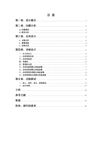 C++课程设计仓库管理系统报告