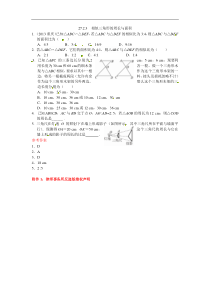 初中数学【9年级下】九年级数学下册：27.2.3  相似三角形的周长与面积