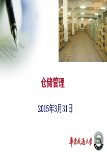 chapter6仓储管理