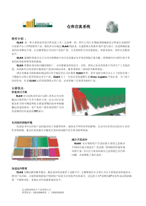 cirruslogistics仓库仿真系统