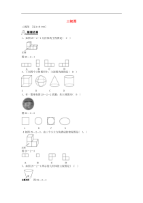 初中数学【9年级下】九年级数学下册 29.2 三视图同步测试 （新版）新人教版 (53)