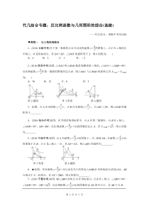 初中数学【9年级下】代几结合专题：反比例函数与几何图形的综合(选做)