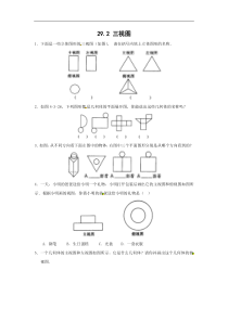 初中数学【9年级下】【推荐】29.2 三视图-同步练习（3）B