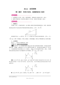 初中数学【9年级下】28.2.2 第3课时 利用方位角、坡度解直角三角形 (109)