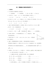 初中数学【9年级下】【推荐】28.2 解直角三角形及其应用-同步练习（1）B