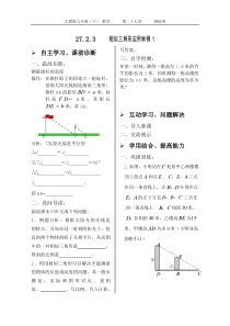 初中数学【9年级下】27.2.3相似三角形应用举例第一课时学案（无答案）