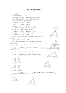 初中数学【9年级下】【推荐】27.2.1 相似三角形的判定-同步练习（2）B