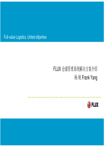 FLUX仓储管理系统解决方案-d