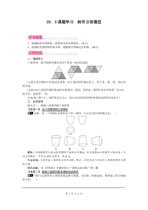 初中数学【9年级下】29.3 课题学习 制作立体模型 (103)