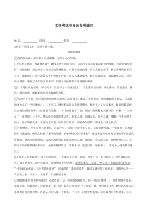 专题10  文学类文本阅读专项练习-2020-2021学年高一语文下学期期中专项复习（统编版）