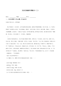 专题05  文言文阅读专项练习（二）-2020-2021学年高一语文下学期期中专项复习（统编版）