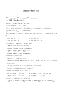 专题03 基础知识专项练习（二）-2020-2021学年高一语文下学期期中专项复习（统编版）