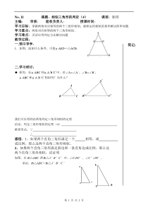 初中数学【9年级下】27.2.1 相似三角形的判定（4）