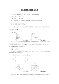 初中数学【9年级下】中考数学强化训练--反比例函数的图象与性质