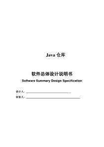 javaw仓库管理系统