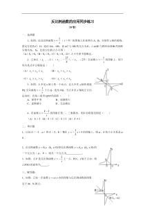 初中数学【9年级下】反比例函数的应用同步练习B