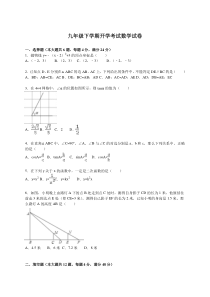 初中数学【9年级下】九年级下学期开学考试数学试卷【解析版】