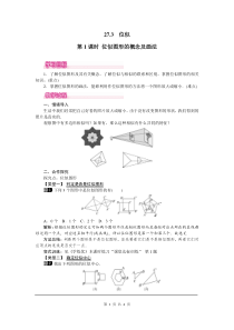 初中数学【9年级下】27.3 第1课时 位似图形的概念及画法 (118)