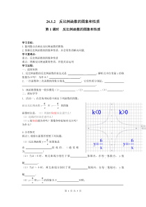 初中数学【9年级下】26.1.2 第1课时 反比例函数的图象和性质