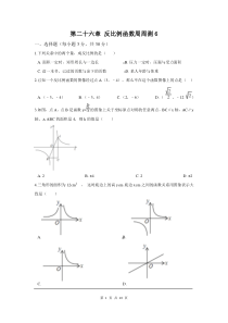 初中数学【9年级下】第二十六章 反比例函数周周测6（全章）