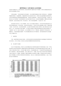 METERAIL11仓库与配送中心的空间规划