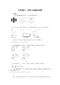 初中数学【9年级下】专项训练八　锐角三角函数及视图