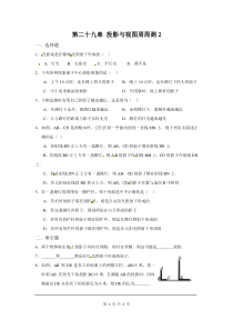 初中数学【9年级下】第二十九章 投影与视图周周测2（29.1）