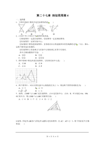 初中数学【9年级下】第二十七章 相似周周测4（27.3）