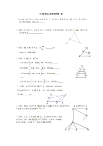 初中数学【9年级下】27.2 相似三角形　同步练习2