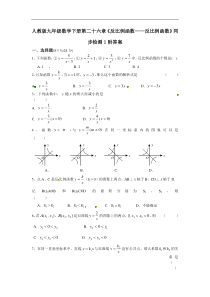 初中数学【9年级下】人教版九年级数学下册第二十六章《反比例函数——反比例函数》同步检测1附答案