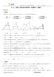 初中数学【9年级下】【推荐】27.2.3 相似三角形的应用举例-同步练习（2）B